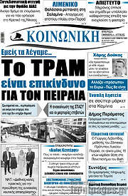 /Κοινωνική