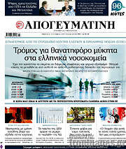 /Απογευματινή