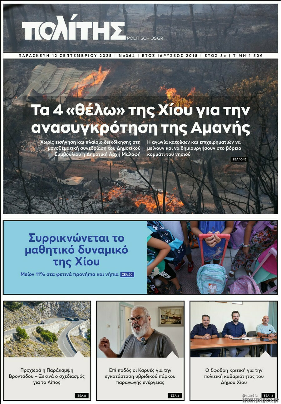 Ο Πολίτης