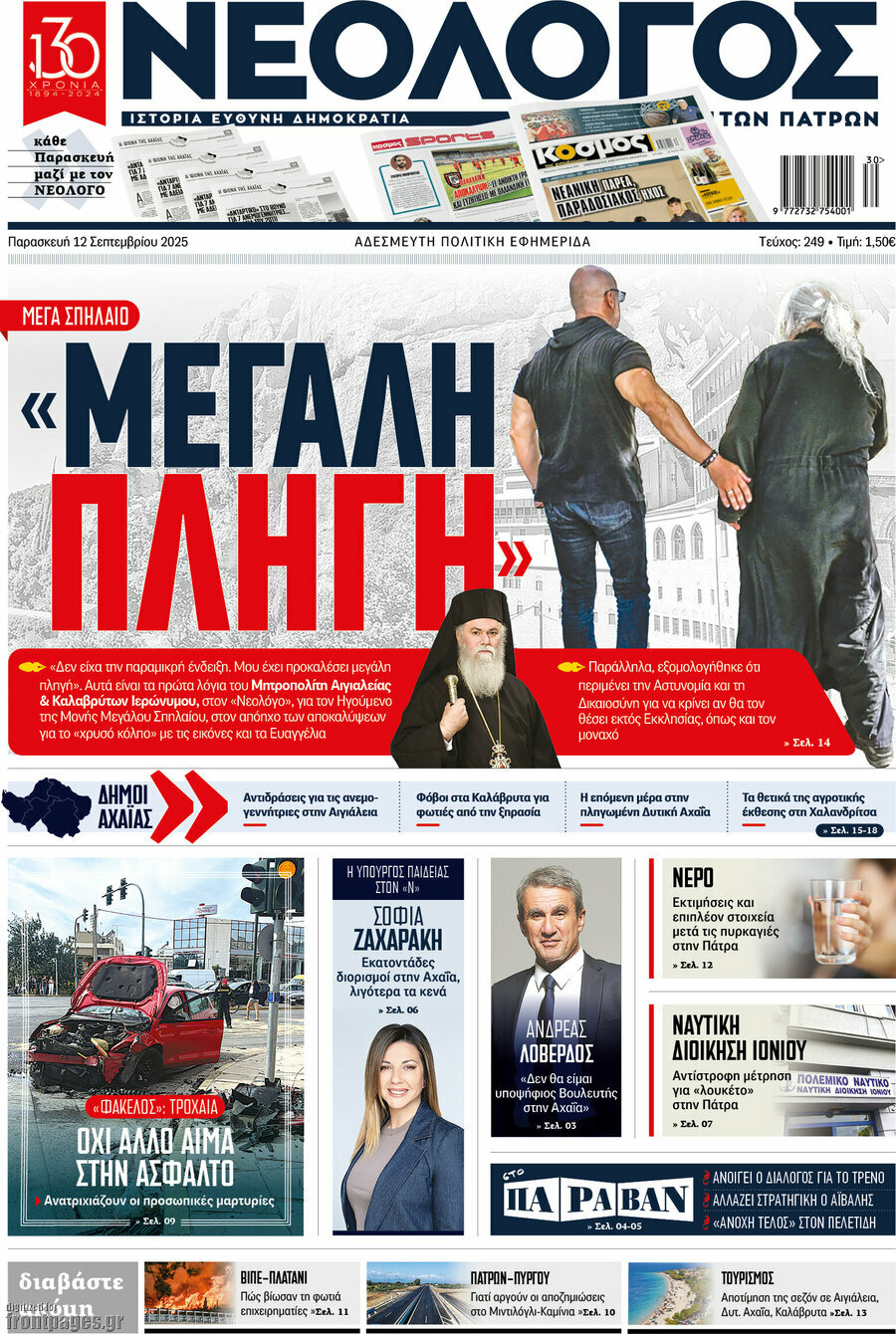 Νεολόγος
