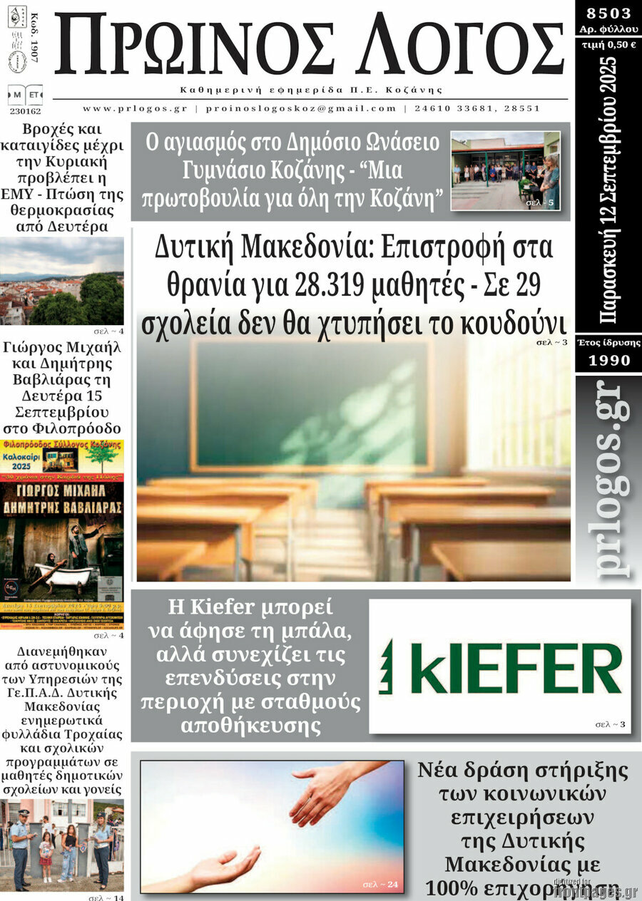 Πρωινός Λόγος