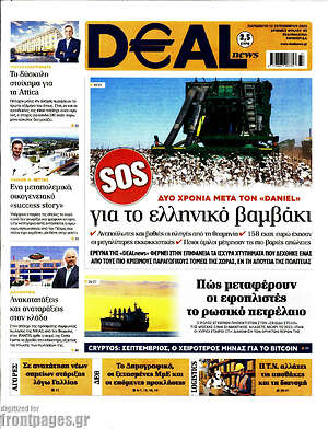 Πρωτοσέλιδο Deal News
