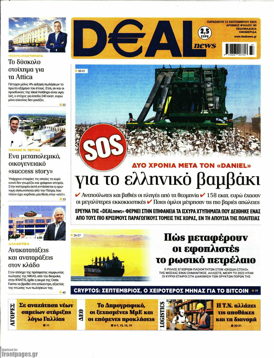 Deal News