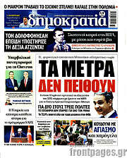 /Δημοκρατία