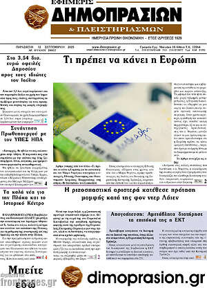 Πρωτοσέλιδο Εφημερίς Δημοπρασιών