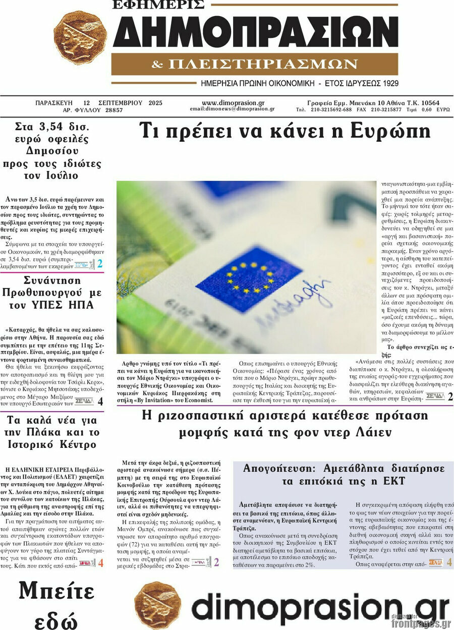 Εφημερίς Δημοπρασιών