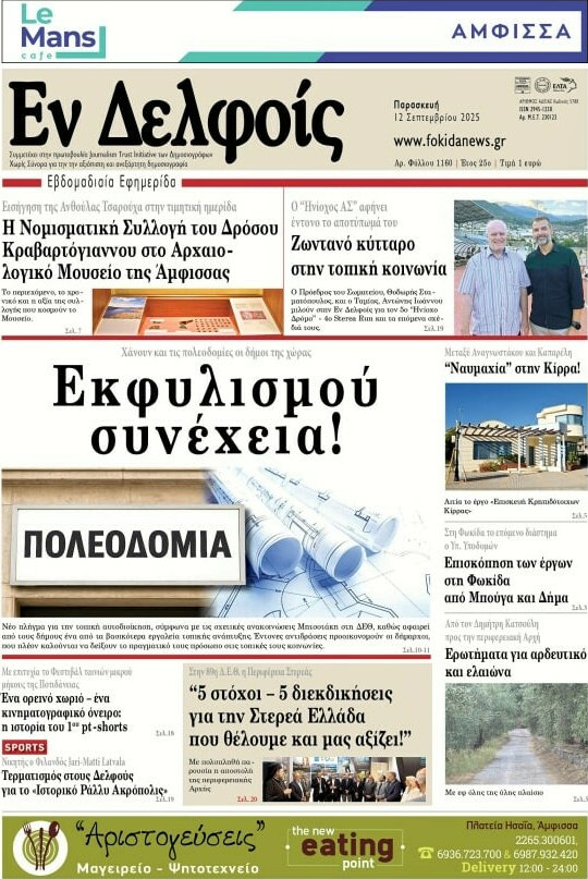 Εν Δελφοίς