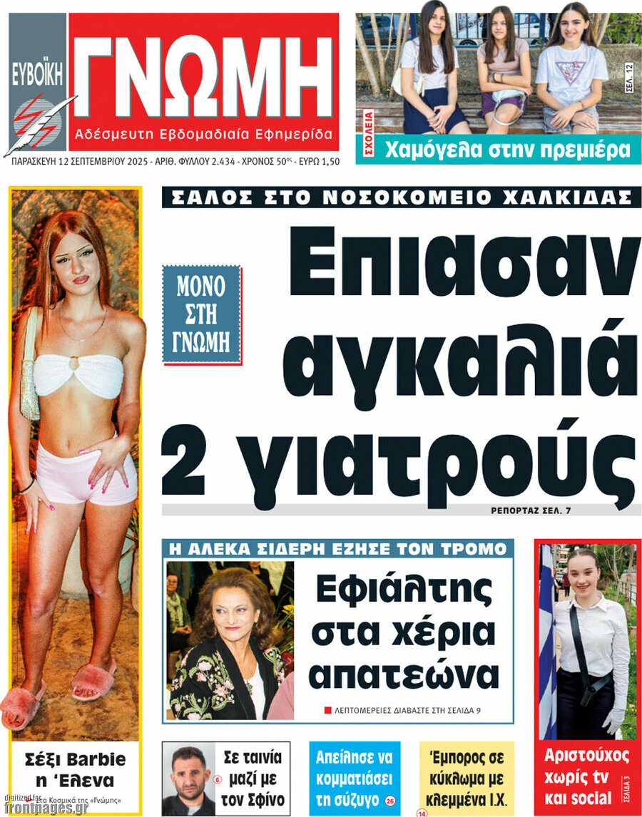 Ευβοϊκή Γνώμη