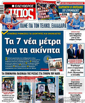 Ελεύθερος Τύπος: Τα 7 νέα μέτρα για τα ακίνητα