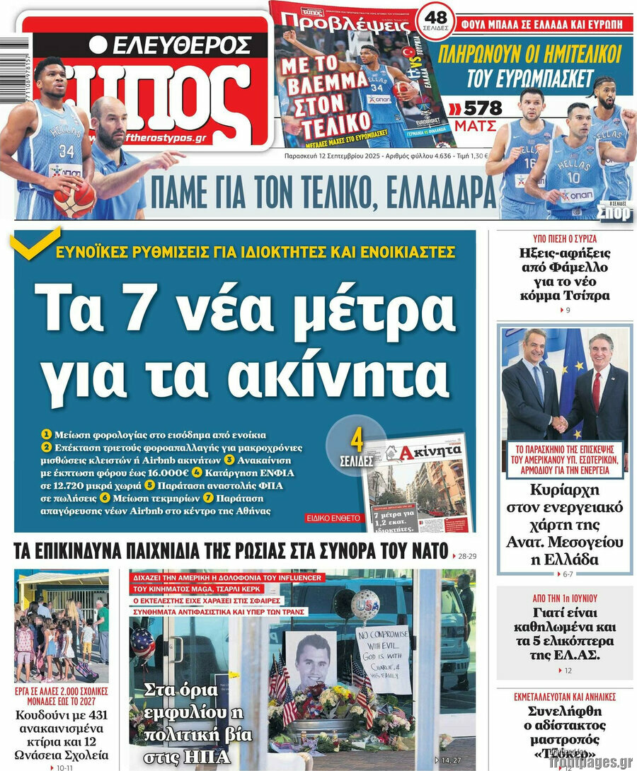 Ελεύθερος Τύπος