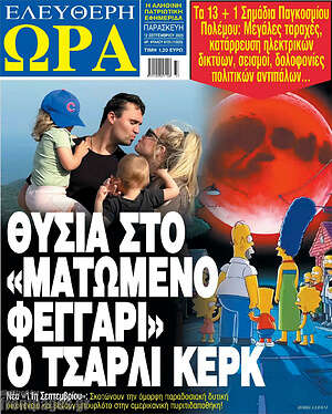 Πρωτοσέλιδο εφημερίδας Ελεύθερη ώρα - protoselida