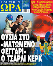 /Ελεύθερη ώρα