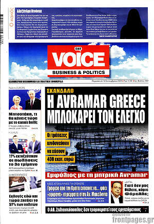 Πρωτοσέλιδο One Voice