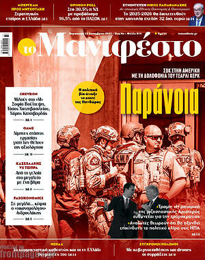 Πρωτοσέλιδο εφημερίδας Manifesto - protoselida