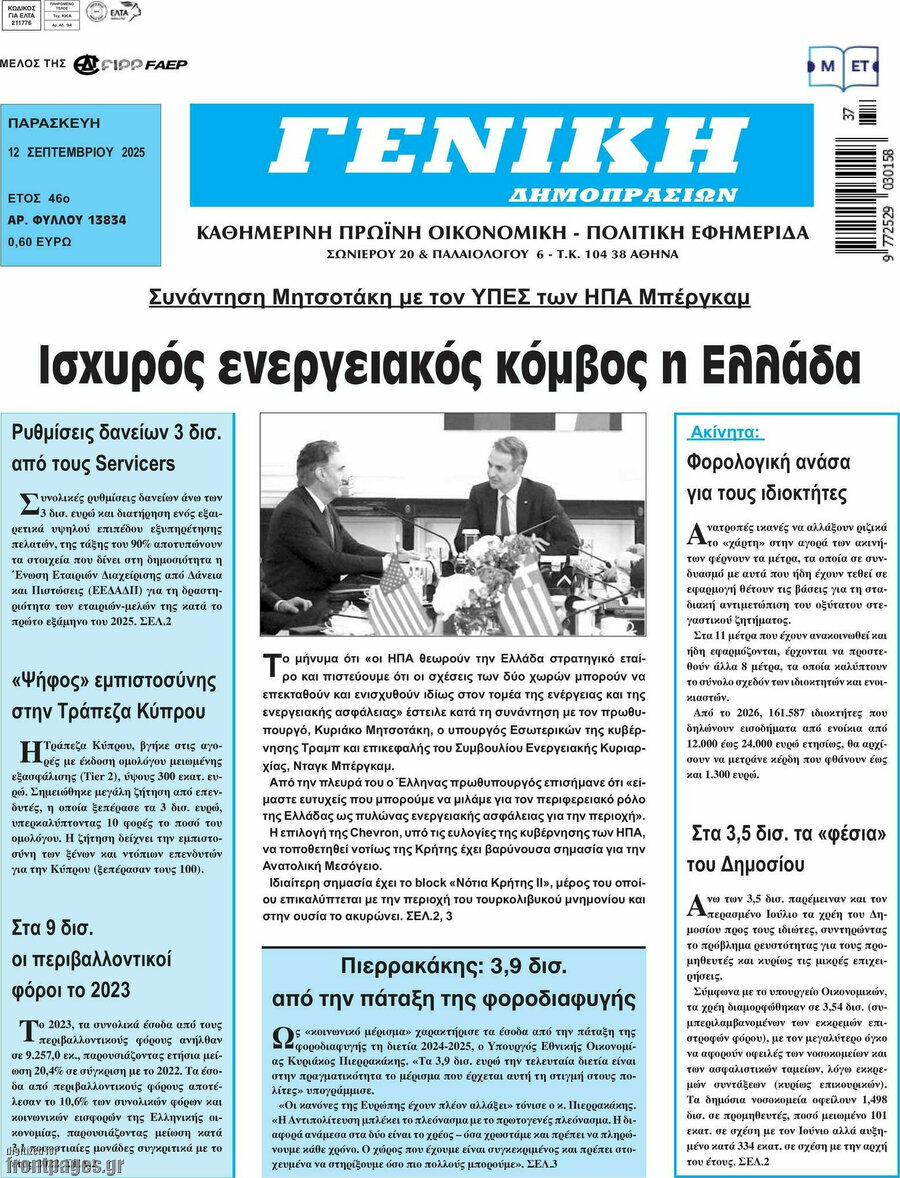Γενική Δημοπρασιών