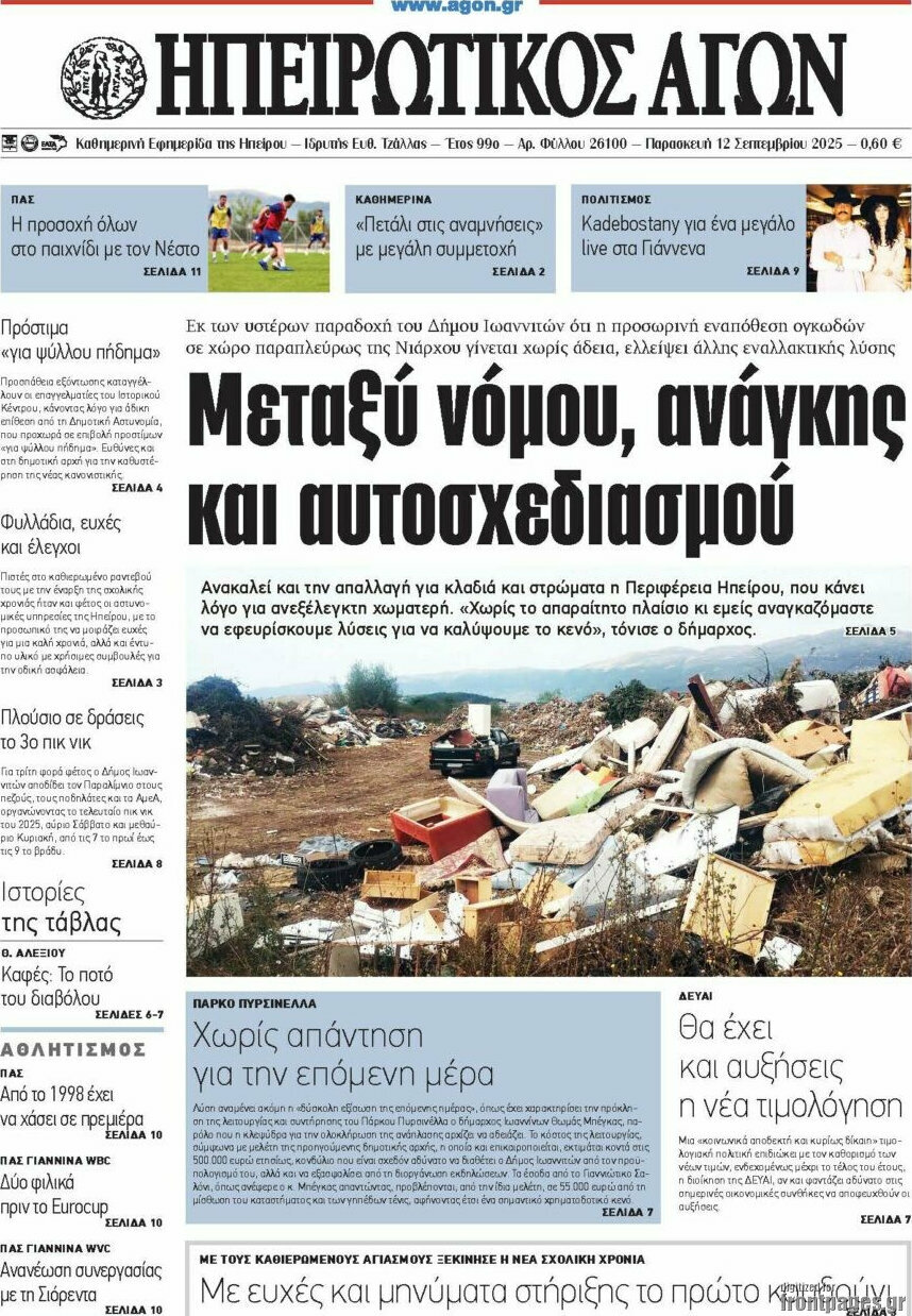 Ηπειρωτικός Αγών