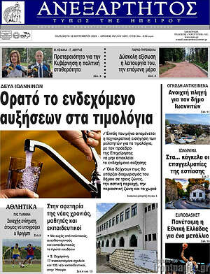 Πρωτοσέλιδο Ανεξάρτητος