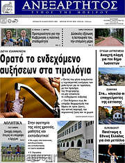 /Ανεξάρτητος