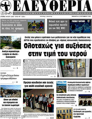 Πρωτοσέλιδο Ελευθερία