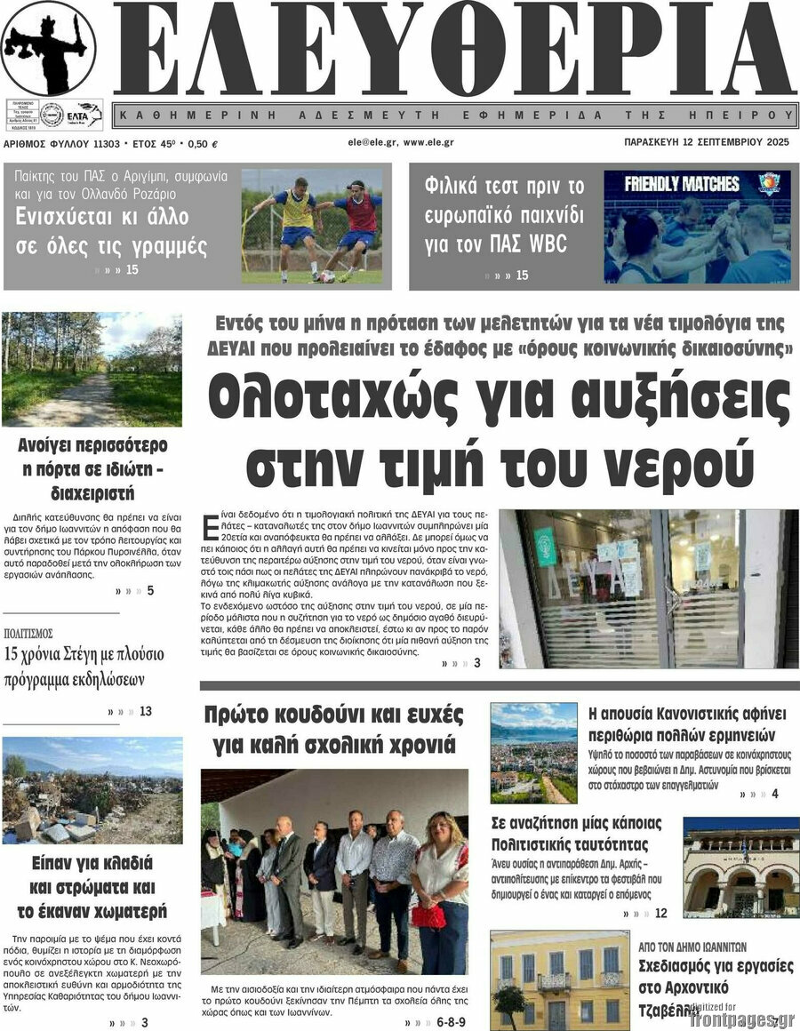 Ελευθερία