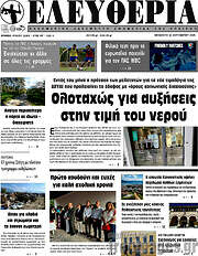/Ελευθερία