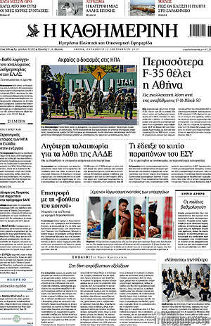 Η Καθημερινή: Περισσότερα F-35 θέλει η Αθήνα