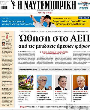 Η Ναυτεμπορική: Ώθηση στο ΑΕΠ από τις μειώσεις άμεσων φόρων