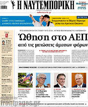 /Η Ναυτεμπορική