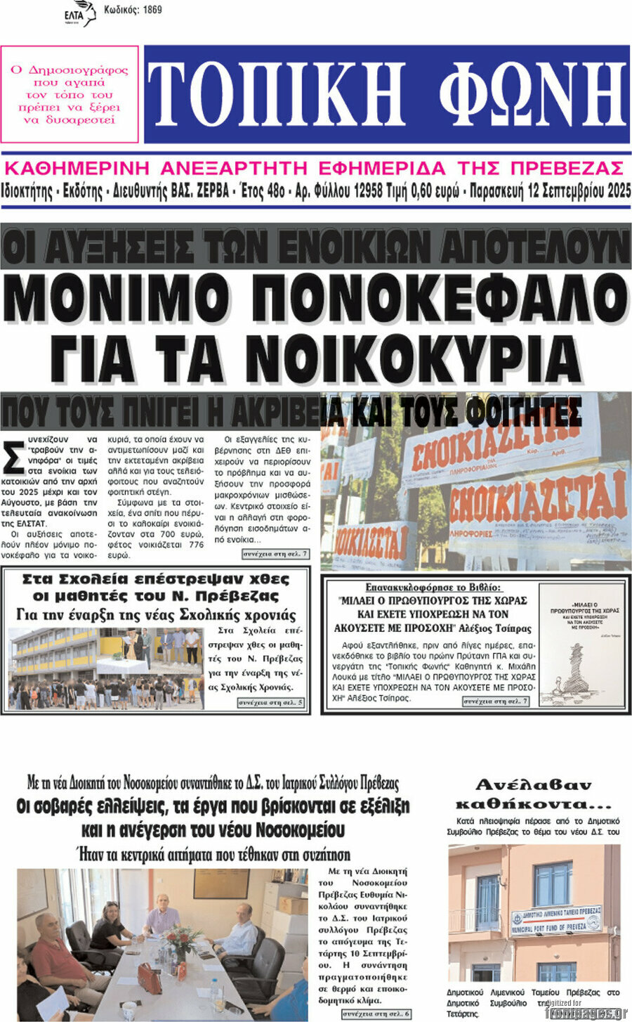 Τοπική Φωνή