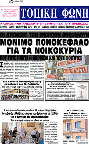 /Τοπική Φωνή