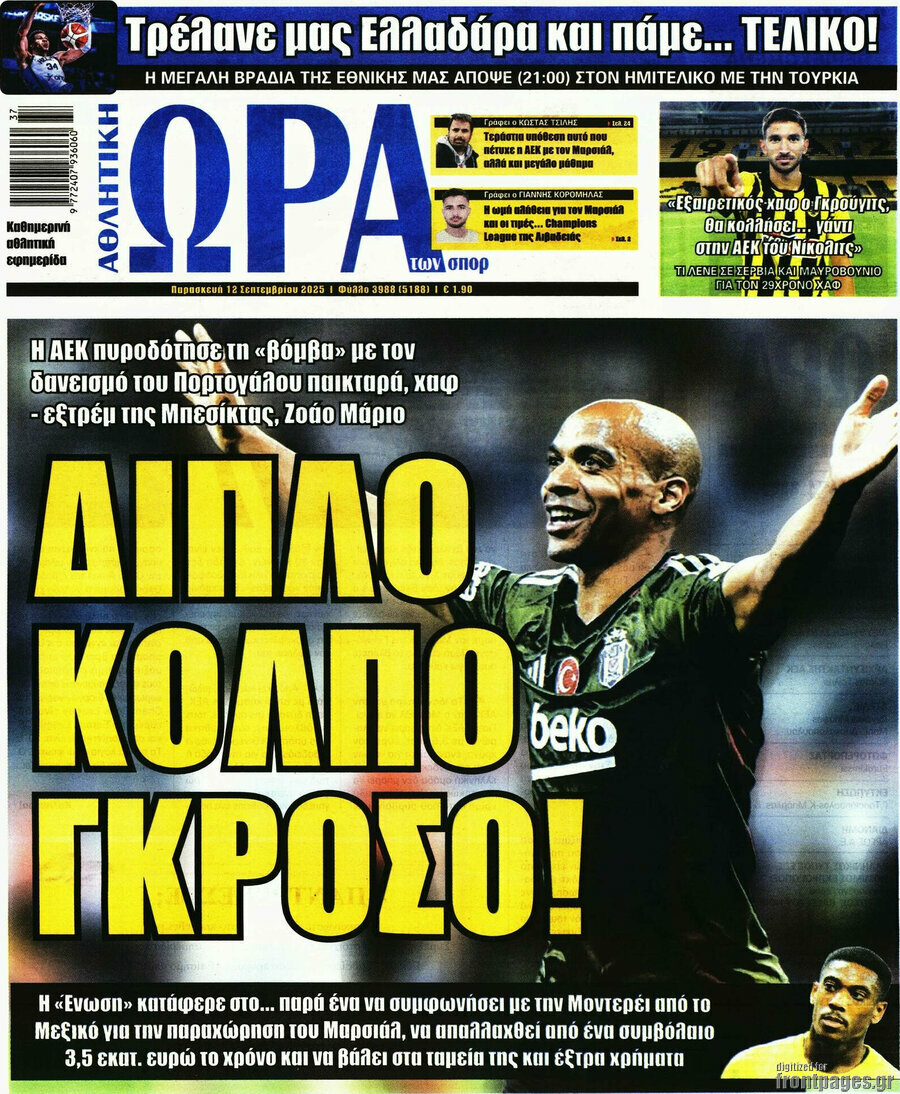 Η Ώρα των Σπορ