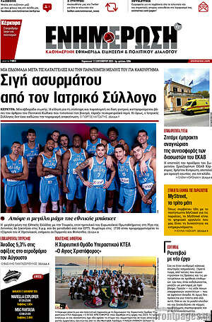 Πρωτοσέλιδο Ενημέρωση