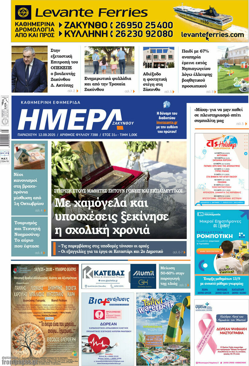 Ημέρα Ζακύνθου