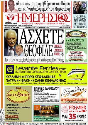 Πρωτοσέλιδο Ημερήσιος