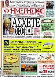 /Ημερήσιος