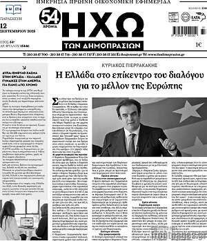 Πρωτοσέλιδο Ηχώ των Δημοπρασιών