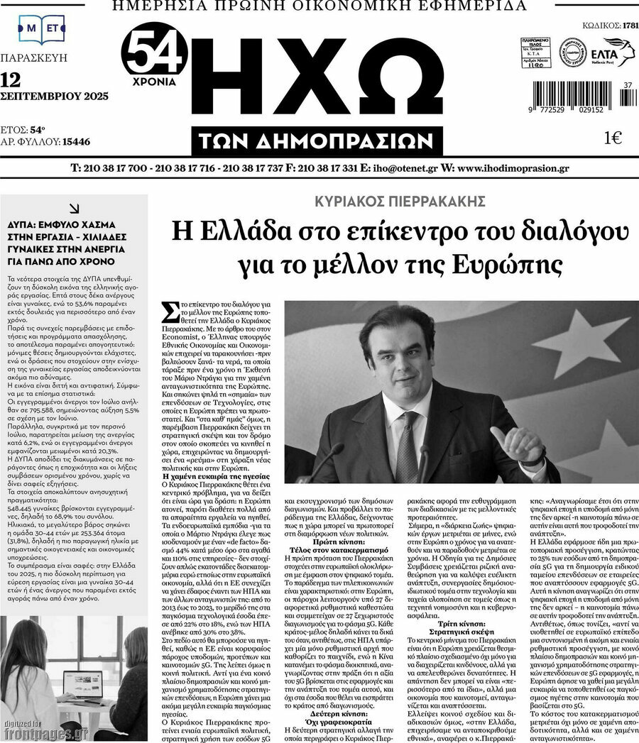 Ηχώ των Δημοπρασιών