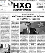 /Ηχώ των Δημοπρασιών