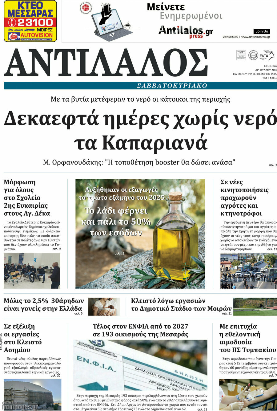 Αντίλαλος Μεσαράς