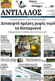 /Αντίλαλος Μεσαράς