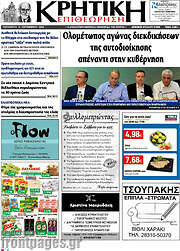 /Κρητική Επιθεώρηση