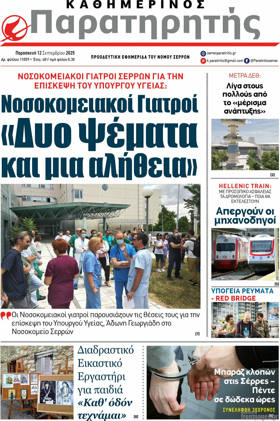 Παρατηρητής