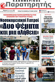 /Παρατηρητής