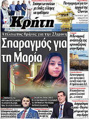 /Νέα Κρήτη