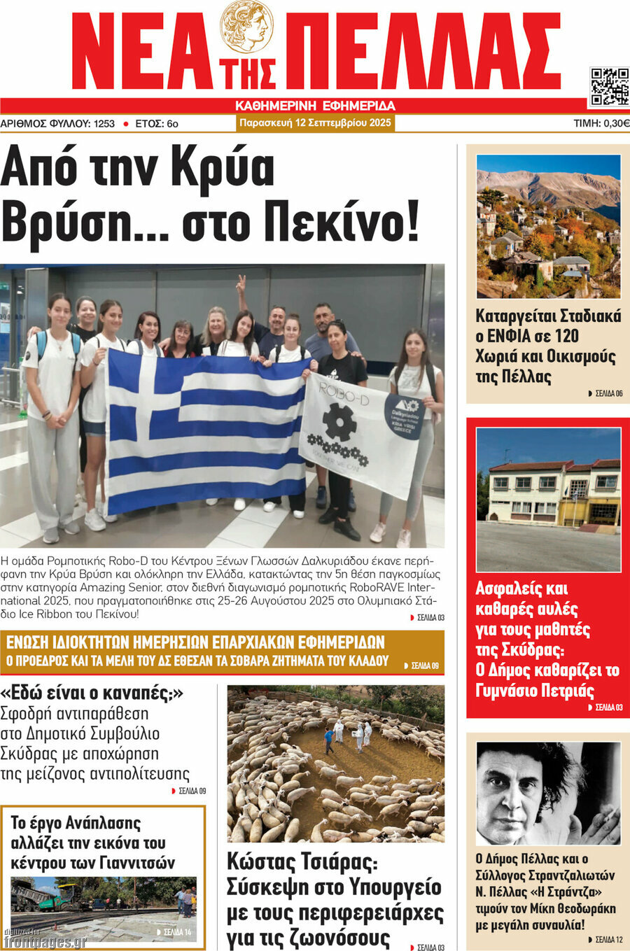 Νέα της Πέλλας