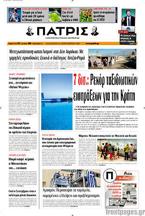 Πρωτοσέλιδο Πατρίς