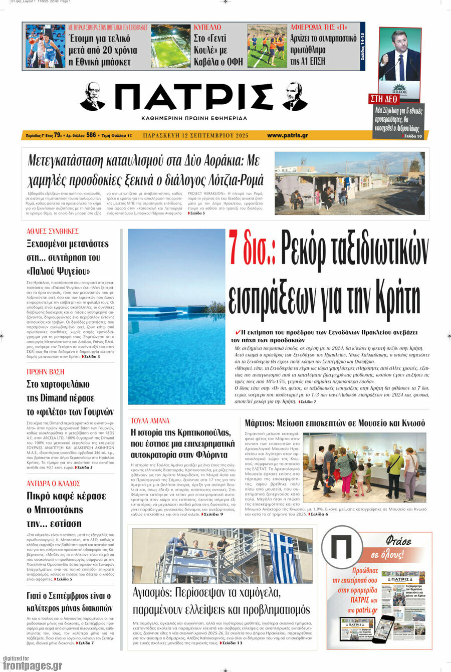 Πατρίς