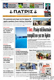 /Πατρίς