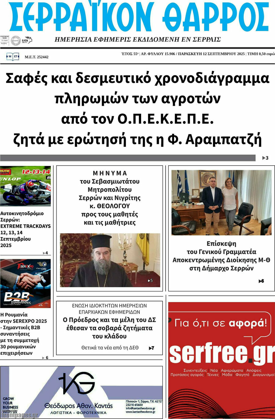 Σερραϊκόν Θάρρος
