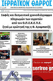 /Σερραϊκόν Θάρρος